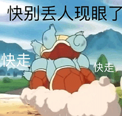 杰尼龟表情包,去吧,神奇宝贝_腾讯新闻
