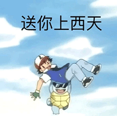 杰尼龟表情包,去吧,神奇宝贝_腾讯新闻