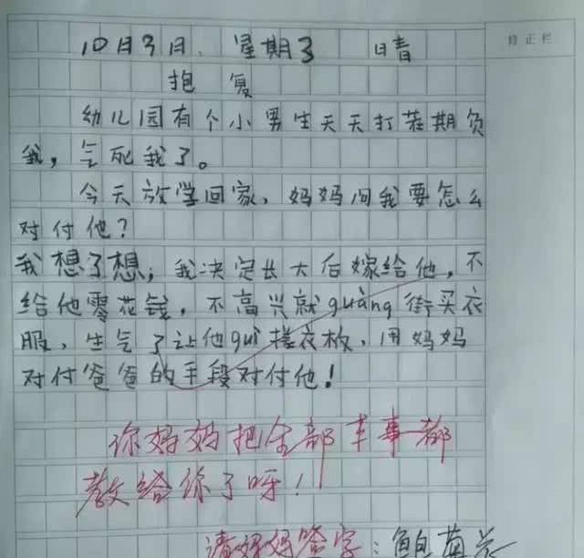 小学生日记"报复",网友纷纷点赞,老师:妈妈把本事都教