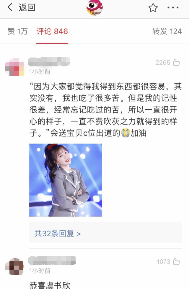 虞书欣,孔雪儿,蔡徐坤,lisa,许佳琪