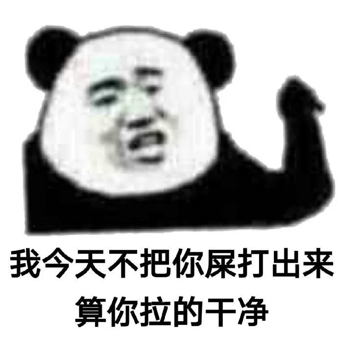 表情包:平时骂不出口的话,就用表情包发泄一下啦