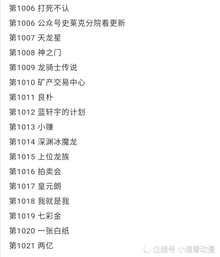 终极斗罗17册目录曝光,那一抹银色暗示古月娜苏醒!