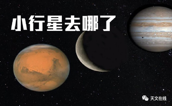 你觉得小行星是从哪里来的?他们的质量到底有多小?