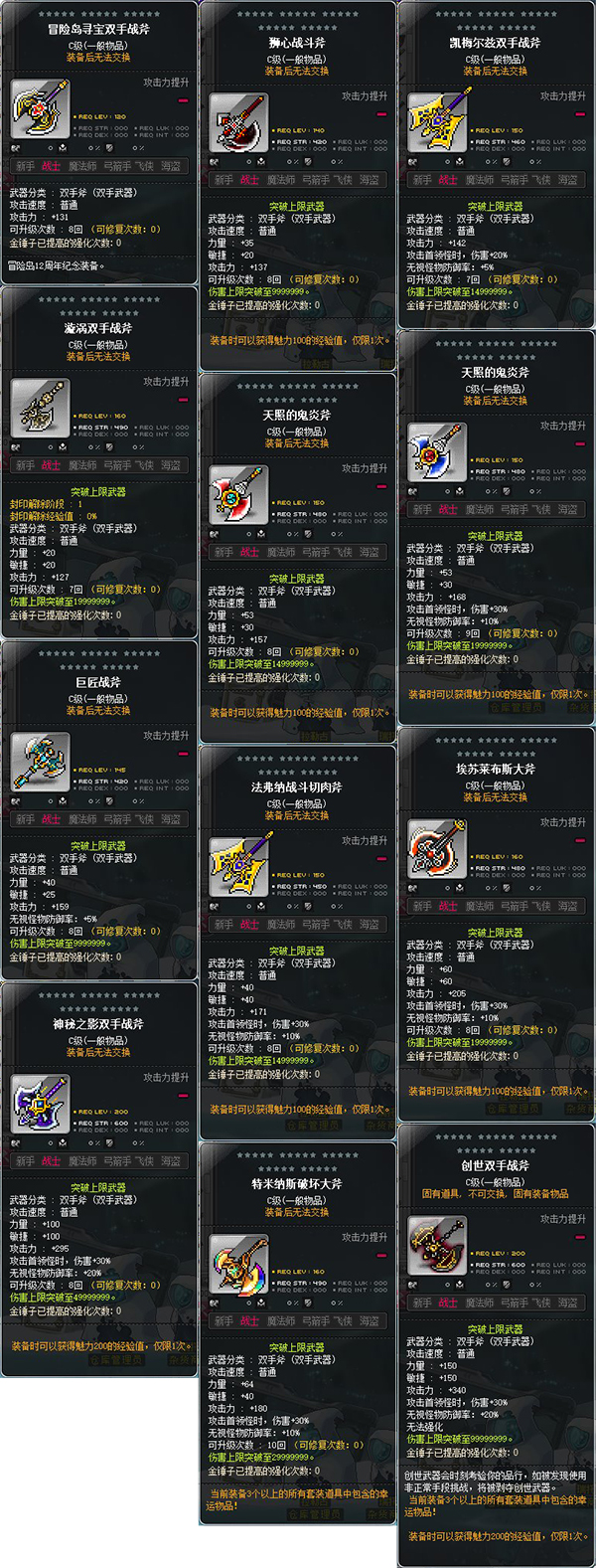 黑魔法师版本战士职业武器一览含创世武器