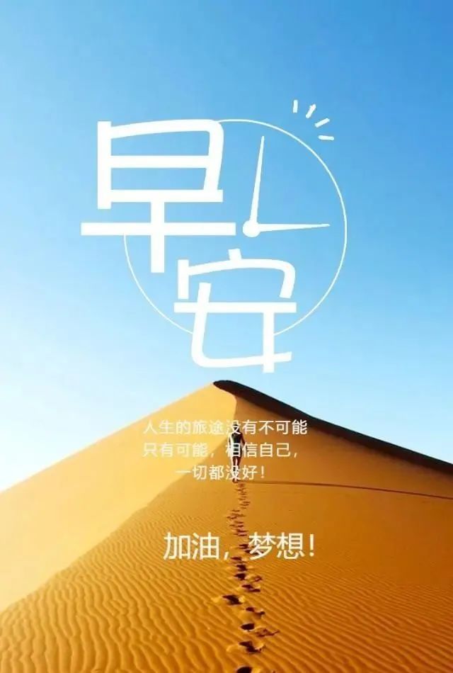 4.13早安!新的一天,新的开始!