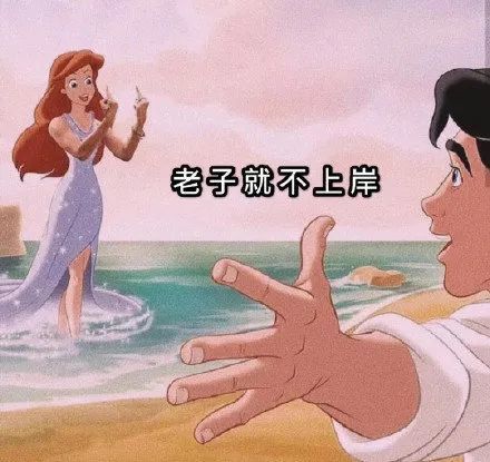 表情包:一组婊里婊气迪士尼公主表情包
