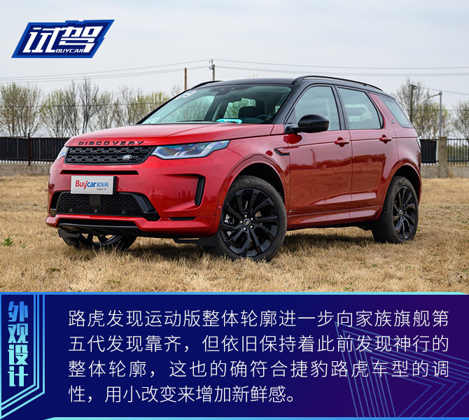拒绝偏科 试驾奇瑞路虎发现运动版