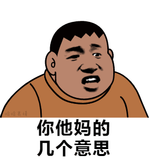 搞笑胖虎动态表情包_腾讯新闻