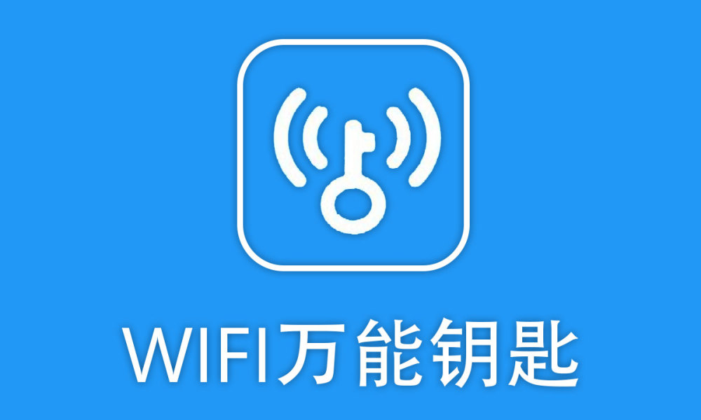 如何防止家庭无线网络被wifi万能钥匙蹭网?这4招很有用!