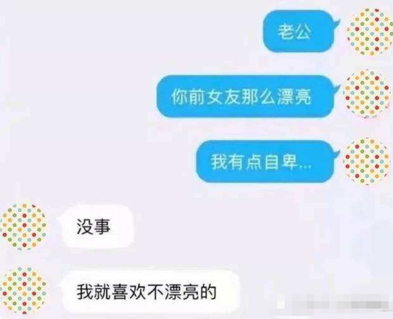 是因为他们的敷衍聊天",网友:优秀