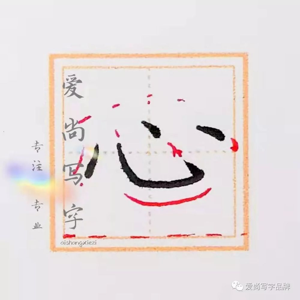 41—心 汉字释义