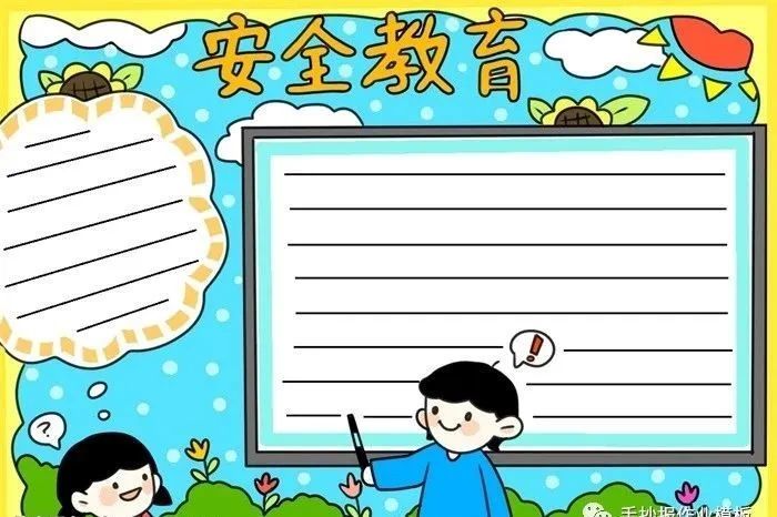 15国家安全教育主题手抄报,为了孩子收藏起来吧