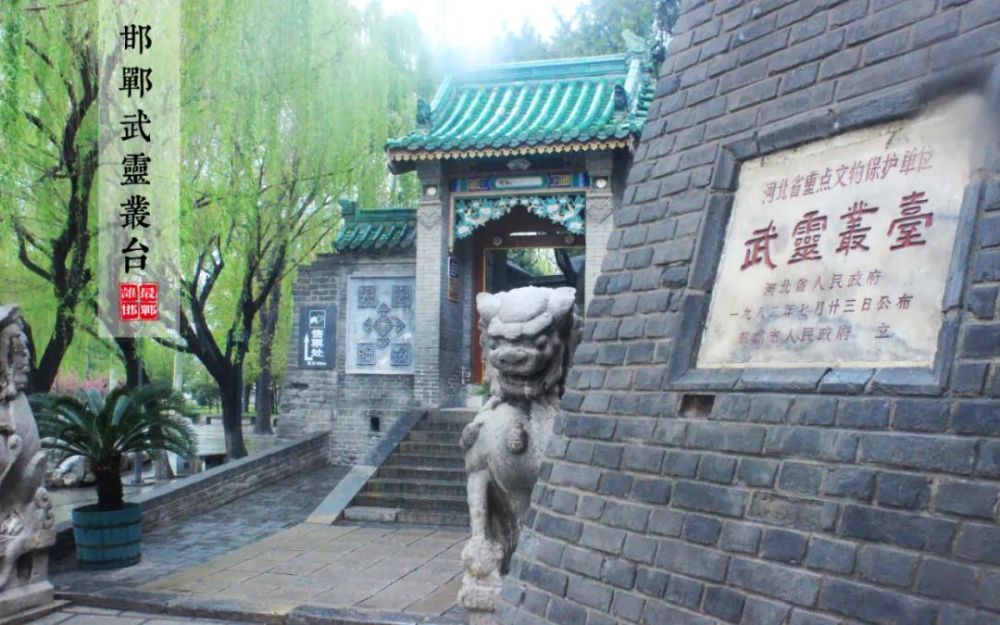 邯郸,武灵丛台