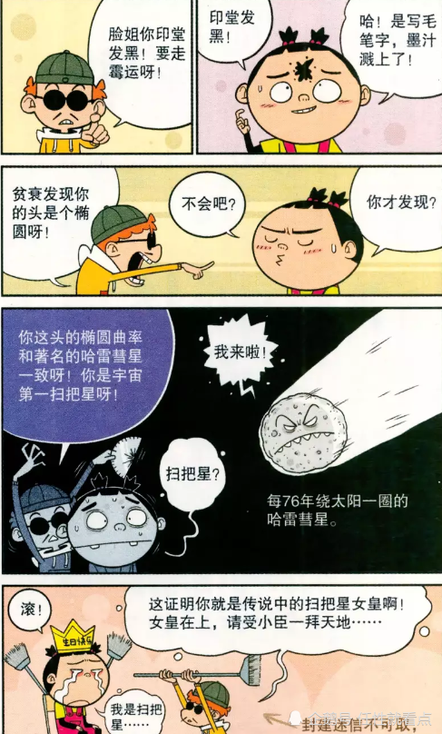 阿衰漫画,漫画,猫小乐,搞笑,爆笑