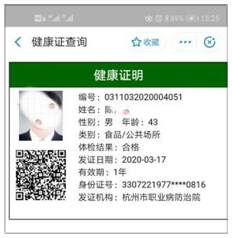 点击健康码下方"健康应用",选择"电子健康证", 杭州市102万名餐饮