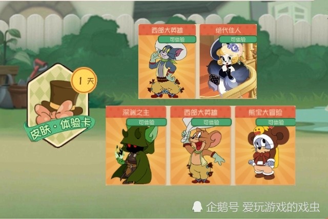 猫和老鼠,魔术师,兔子先生,变身,角色s级皮肤