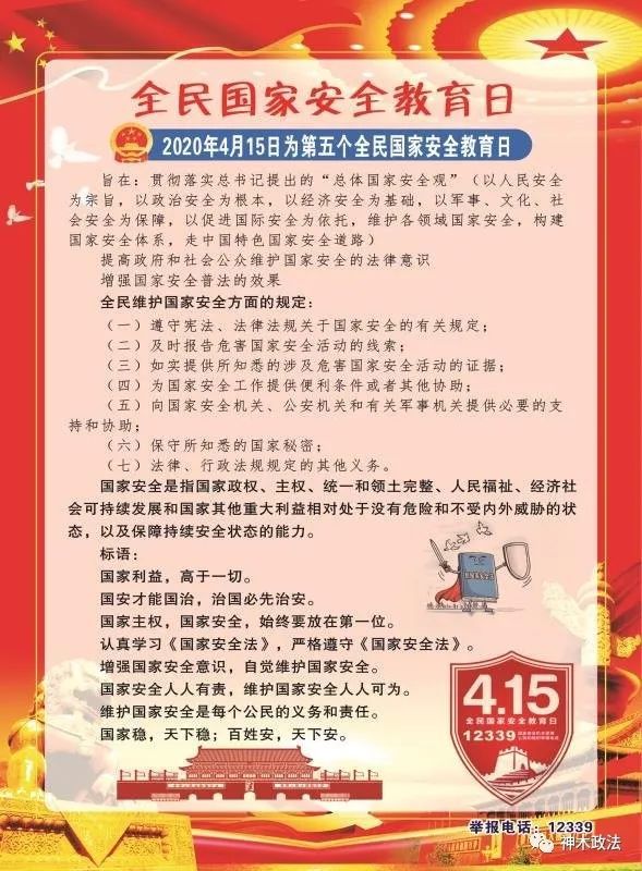 人人,国家安全观,国家安全法