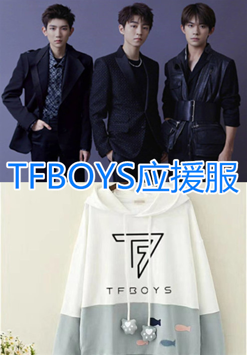 蔡徐坤应援服,exo应援服,tf应援服,王一博应援服,mtjj不能输