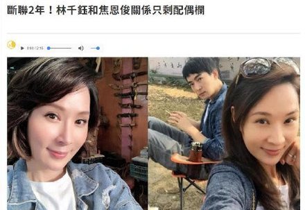 关于林千钰的爆料,焦恩俊并没有做什么正面回应,有点不予置评.