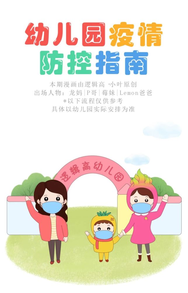 疫情过后,幼儿园疫情防控指南