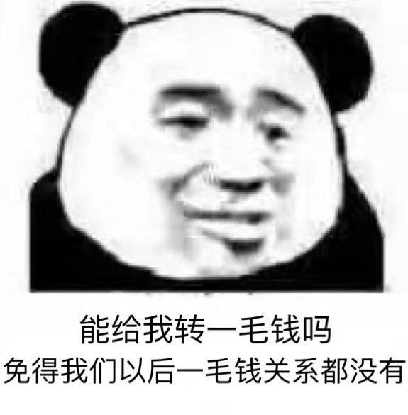 沙雕表情包 你永远单身