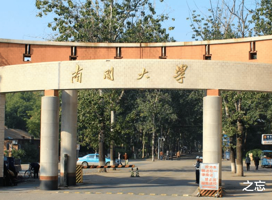 曾经的顶尖大学之南开大学