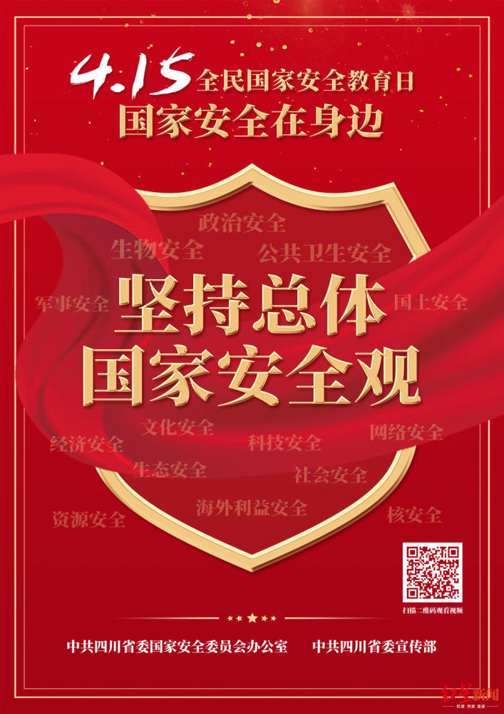 "国家安全"知识竞赛来了,这些题你能答对多少?