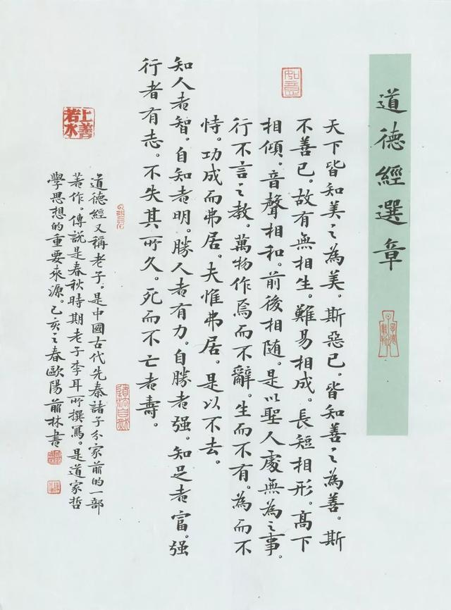 楷书,书法,欧阳前林,唐楷,魏碑