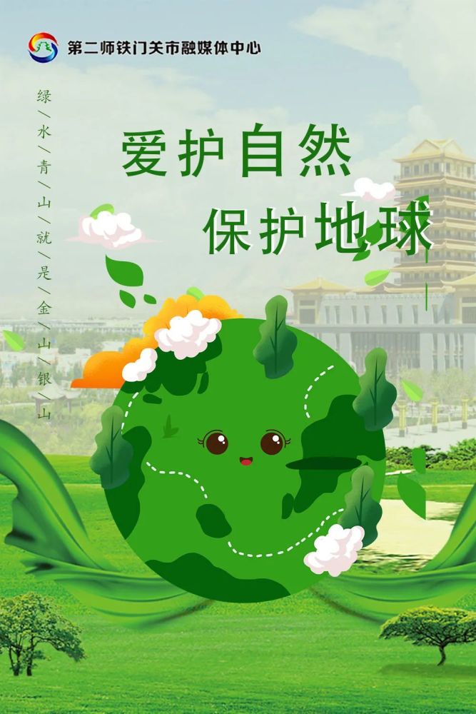践行文明健康理念 树立绿色环保风尚