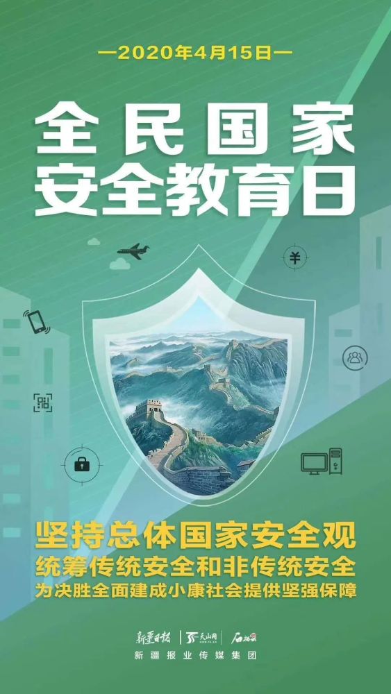 全民国家安全教育知识答题,等你来"疫"战到底