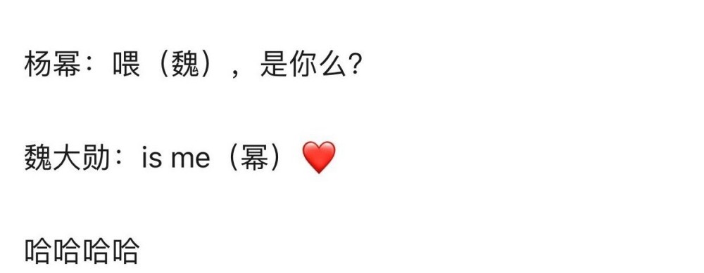 杨幂魏大勋官宣文案已想好,进来抄答案!