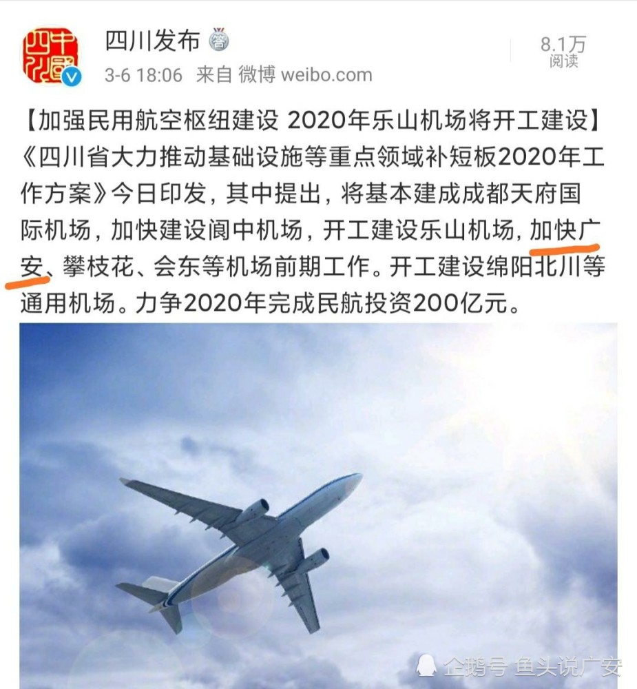 广安机场多久才能建成?