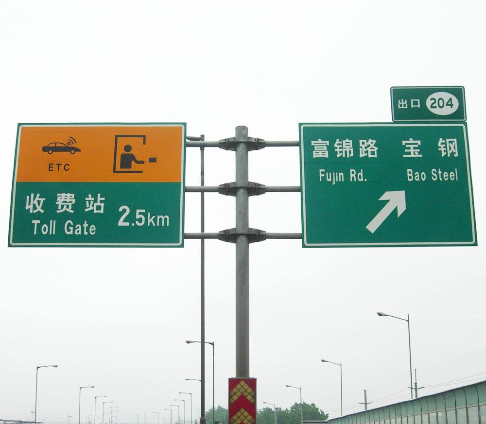 高速公路