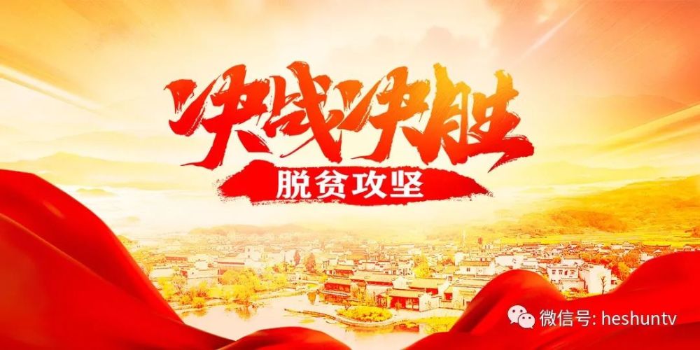脱贫攻坚理论天天学