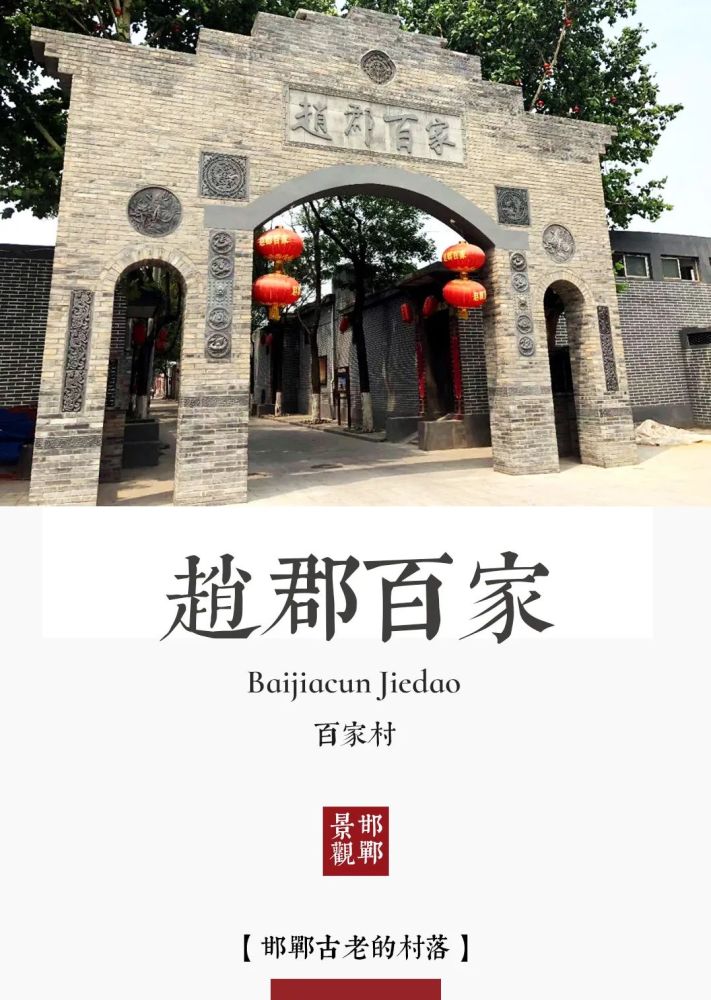 百家村惨案,邯郸的南京大屠杀