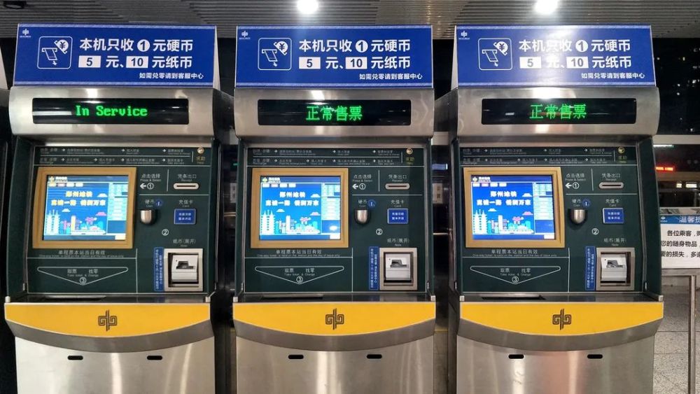 郑州地铁,车站,自动售票机