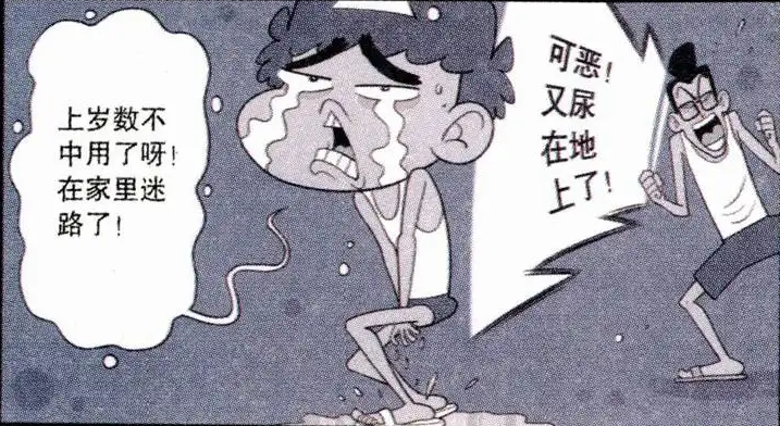 爆笑阿衰:健忘的阿衰:不服老不行,在家里都能迷路