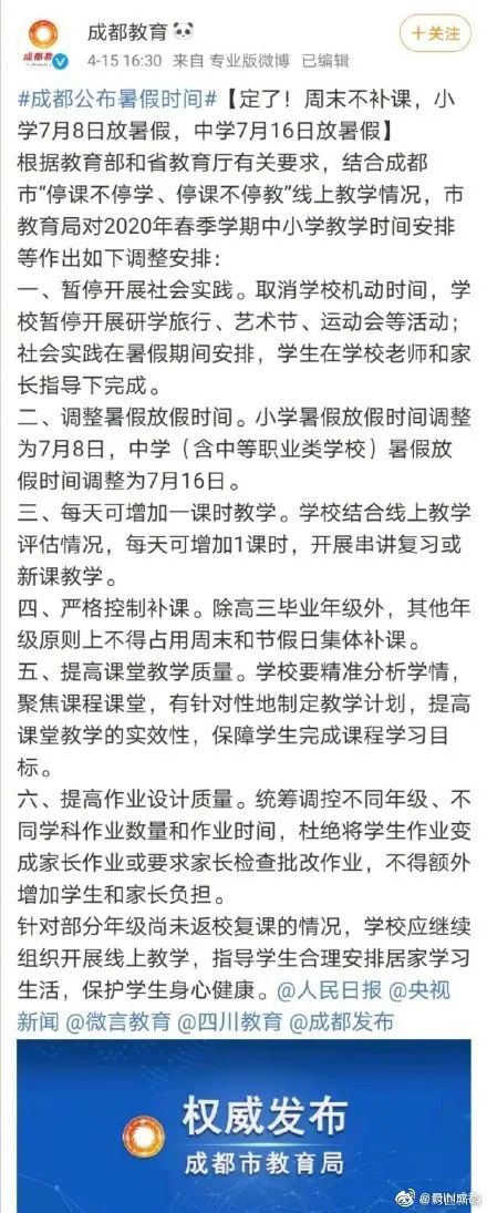 中小学会不会推迟放暑假 已有城市发出通知 看点快报