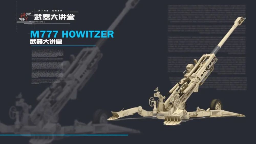 武器大讲堂,美军,榴弹炮,m777