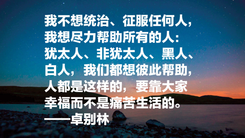 卓别林十句经典语录,他不仅仅是一位喜剧电影大师,更是一位智者