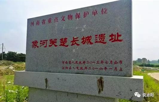 泌阳县,楚长城遗址,楚长城,东北,象河乡,遗址