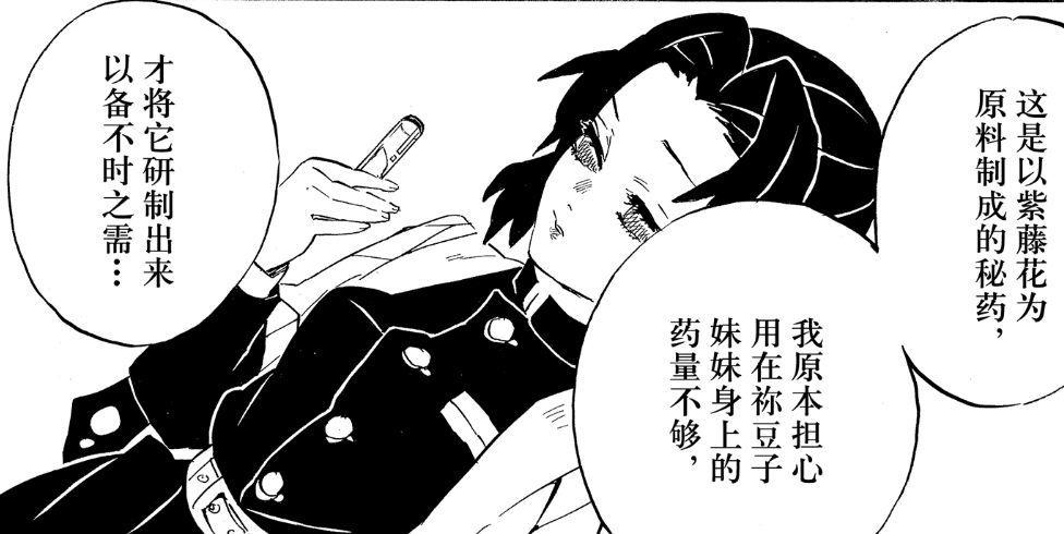 鬼灭之刃漫画:炭治郎想起了祢豆子,却对香奈乎做出残忍的事