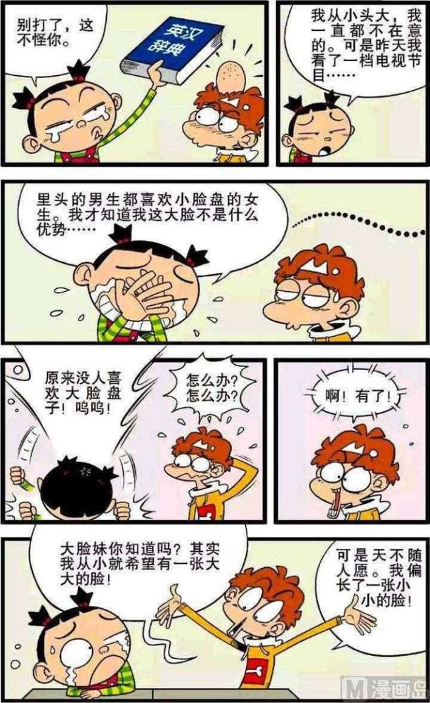 阿衰漫画:阿衰自创"肥脸术",阿衰变成了最不想变成的人