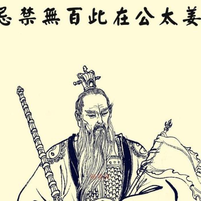 "姜太公在此,诸神退位!"姜子牙究竟是什么神?咋这么牛