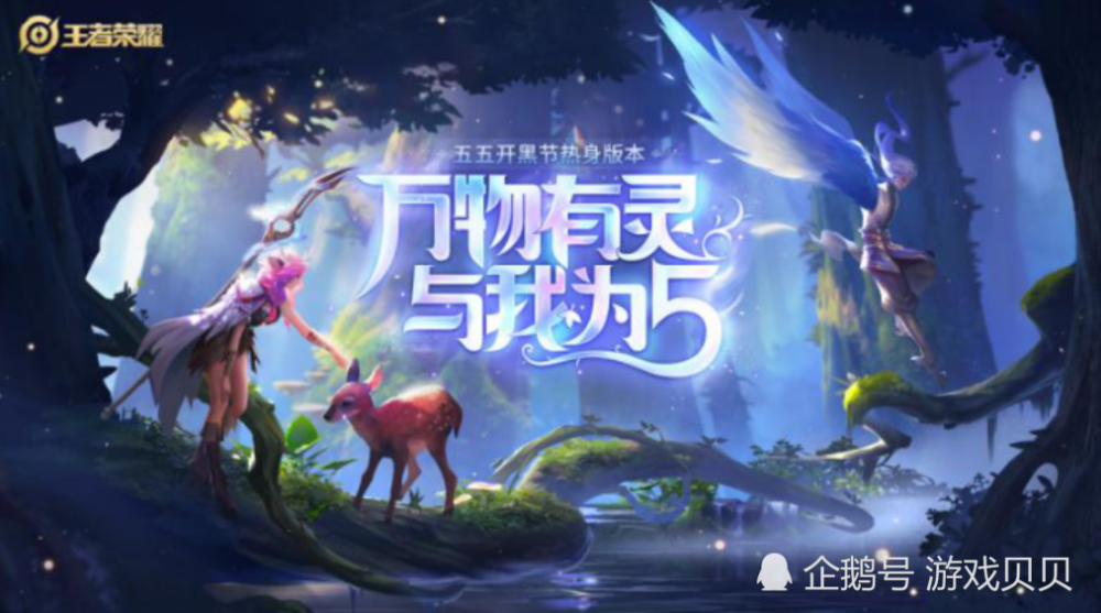 王者荣耀:瑶敦煌新皮肤遇见神鹿,敲定史诗710点券,上线就买!