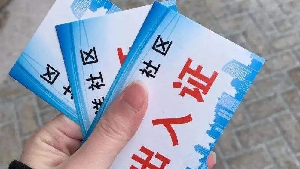 办卡消费的商铺开在隔壁小区内,出入证互认就行?