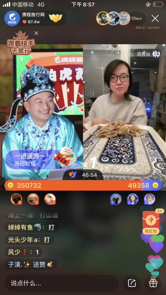 携程梁建章直播