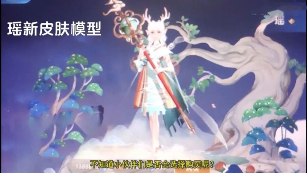瑶遇见神鹿正式官宣,成五五开黑节专属皮肤,最少510点券买下