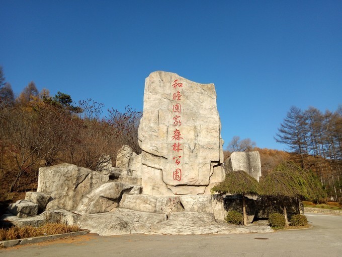 国家森林公园,新宾满族自治县,户外,沈阳,抚顺,三块石