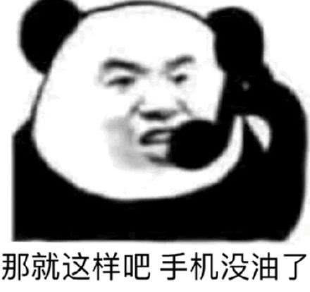 沙雕表情包 试图抓住爱情